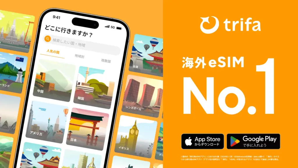 トリファ　公式サイト
