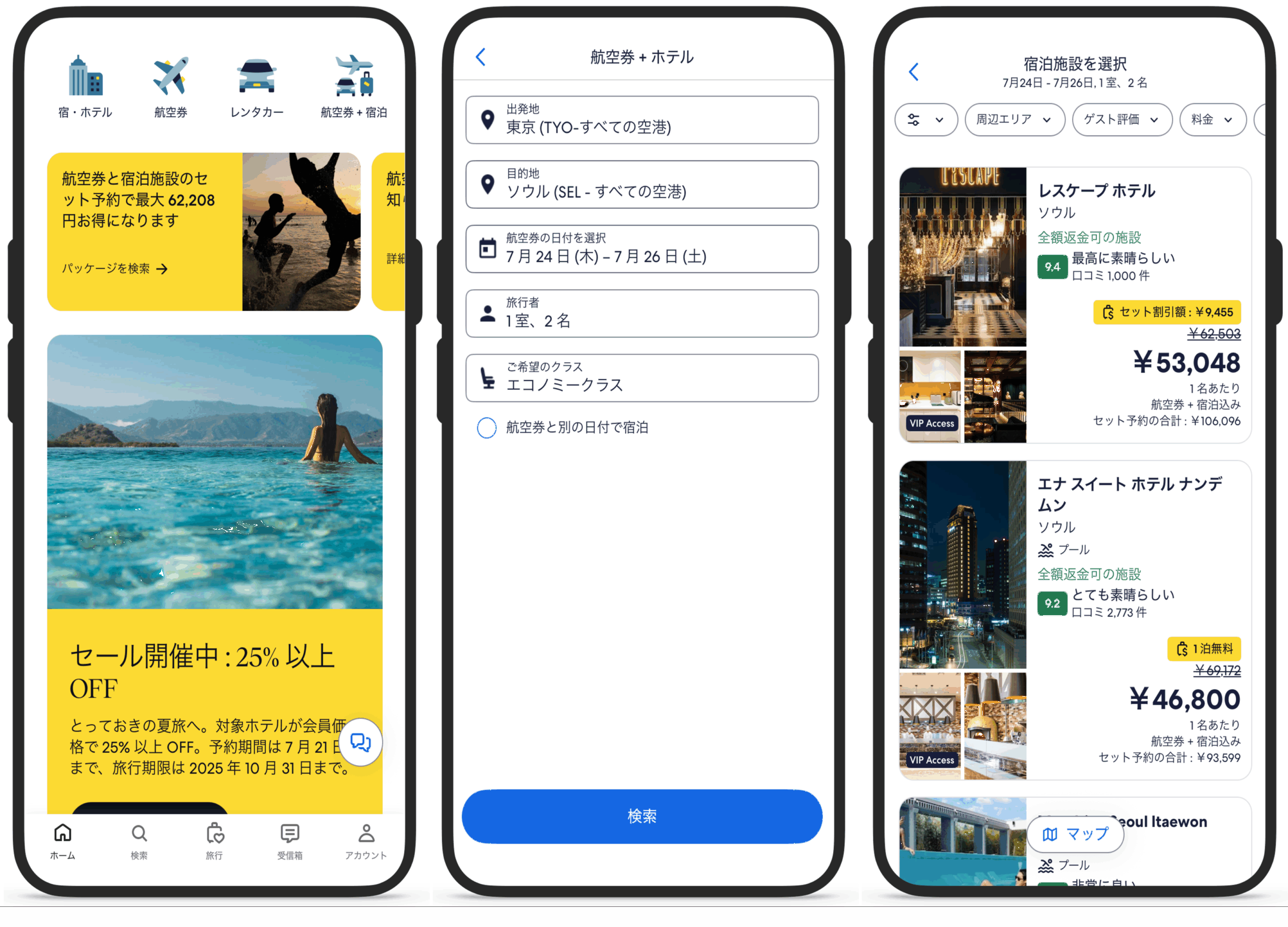 Expediaアプリイメージ
