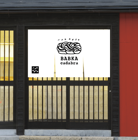 バブカカダブラ 店舗外観