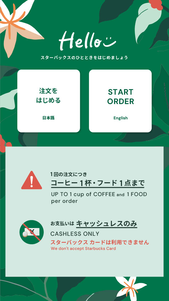 スターバックスコーヒー