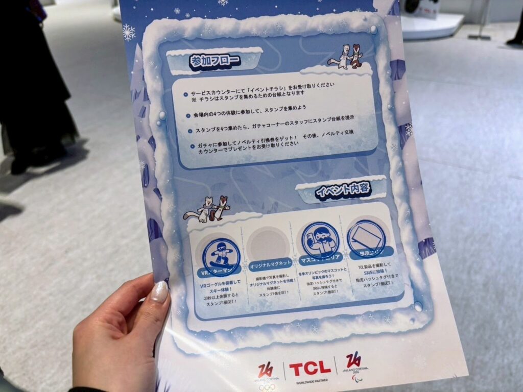 TCL 体験イベント　チラシ