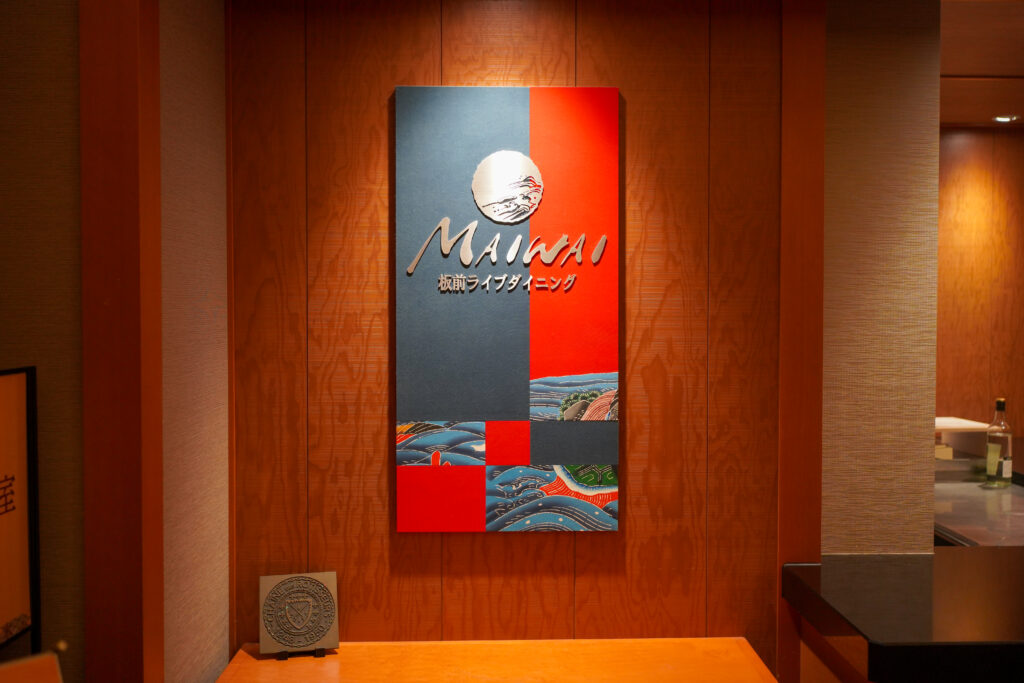 「鴨川館」レストラン