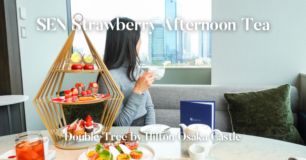 ダブルツリー by ヒルトン 大阪城　アフタヌーンティー