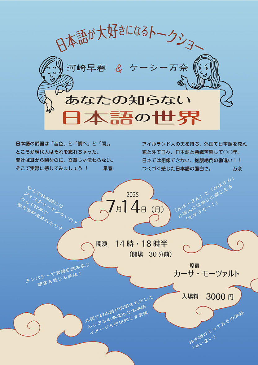 あなたの知らない日本語の世界