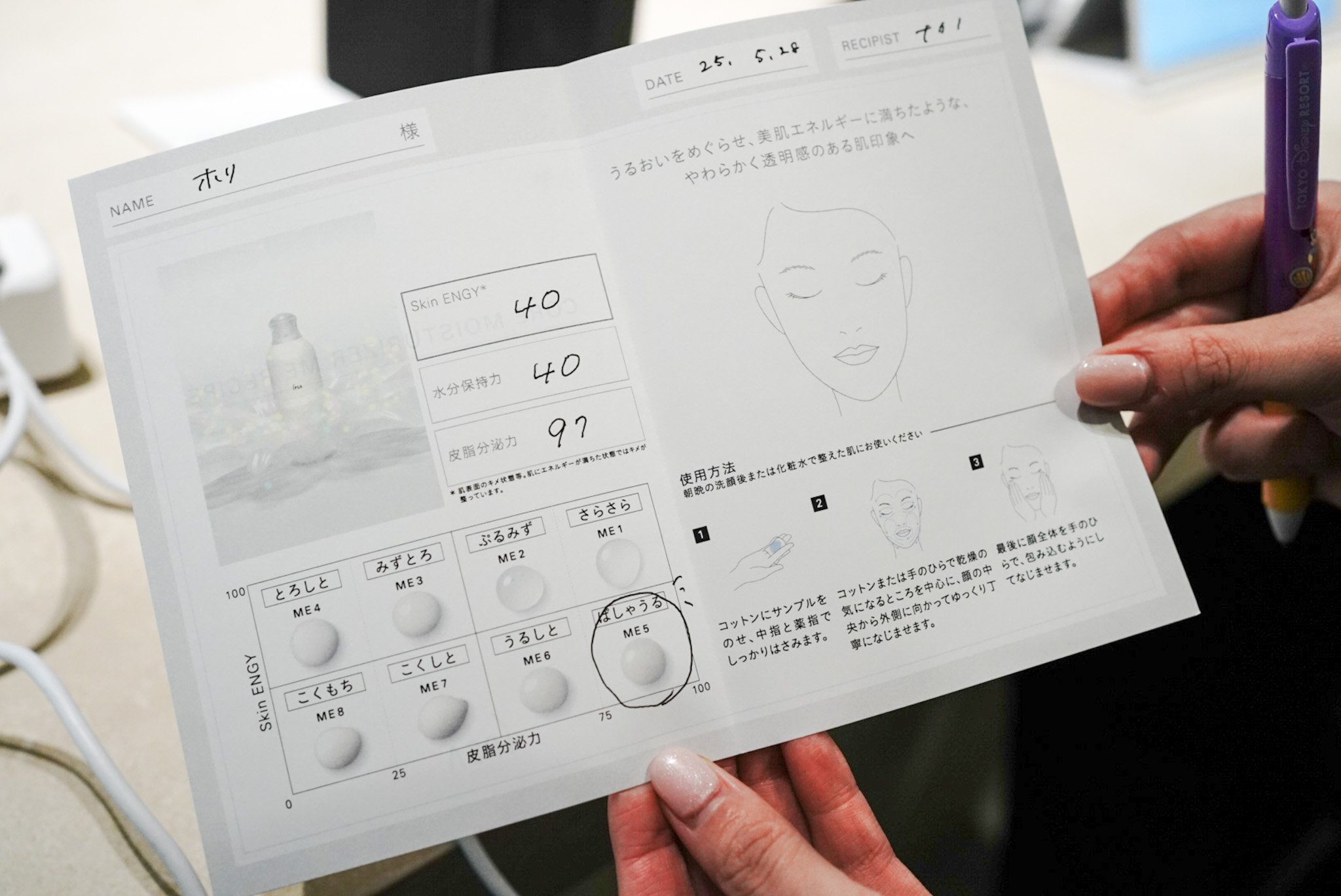 IPSA 肌診断結果