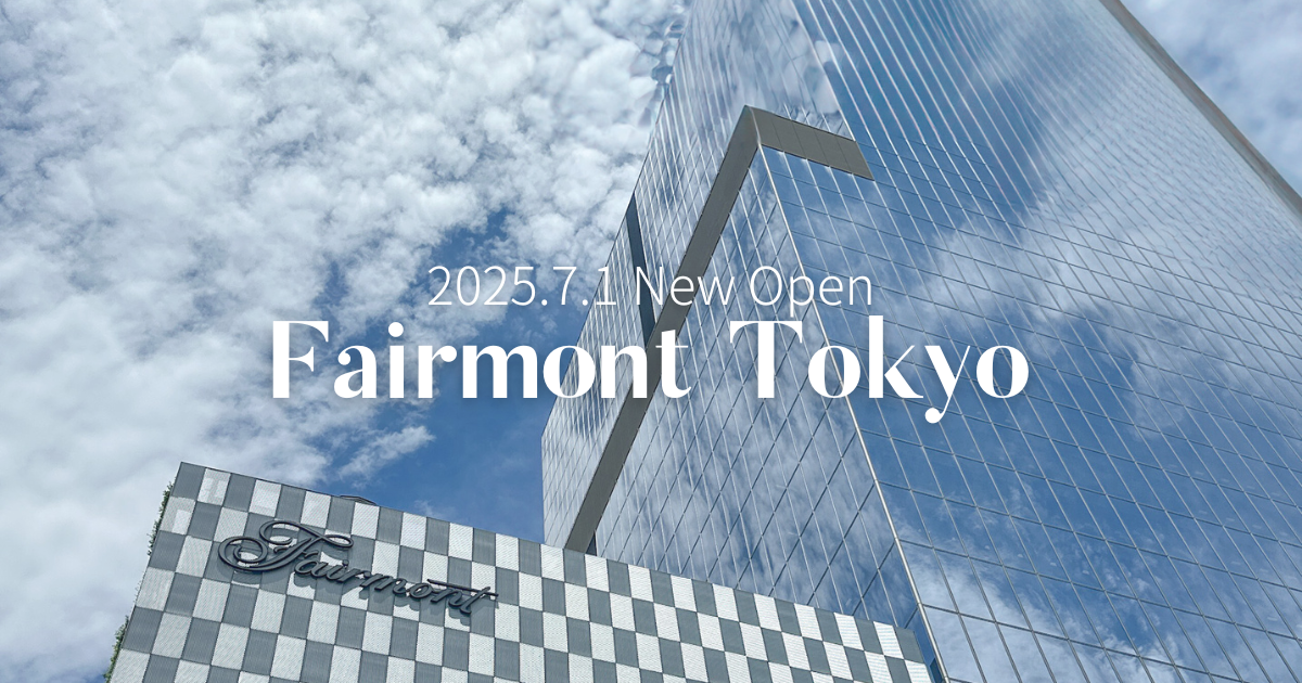 フェアモント東京サムネイル