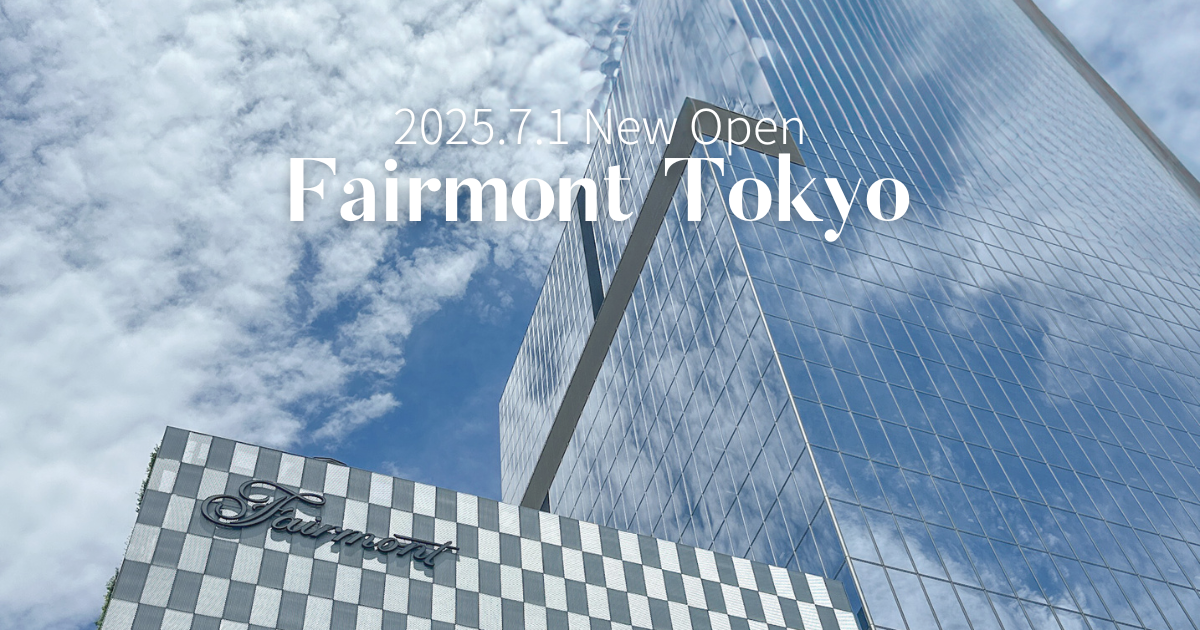 フェアモント東京