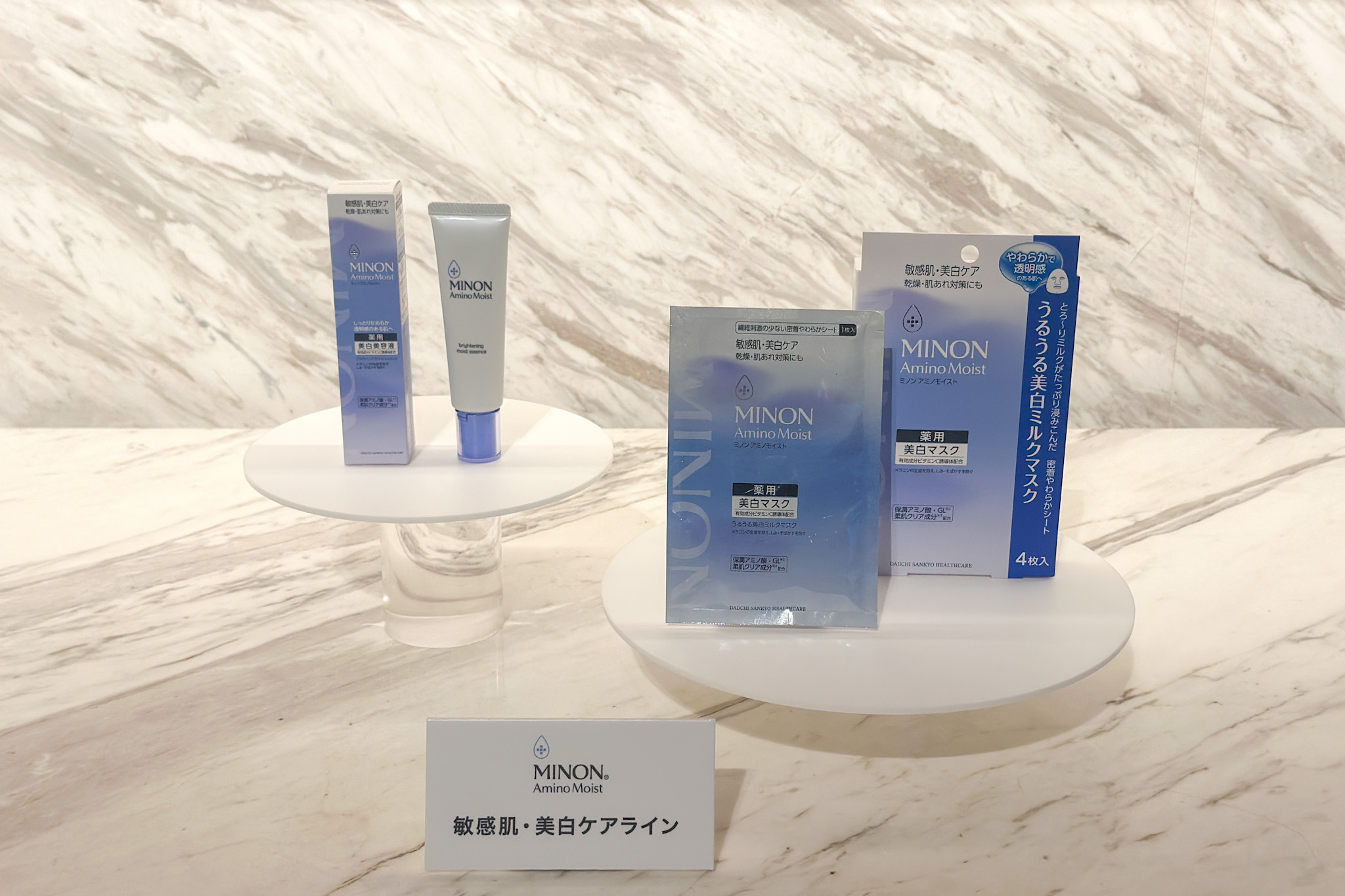 ミノン アミノモイスト 敏感肌・美白ケアライン