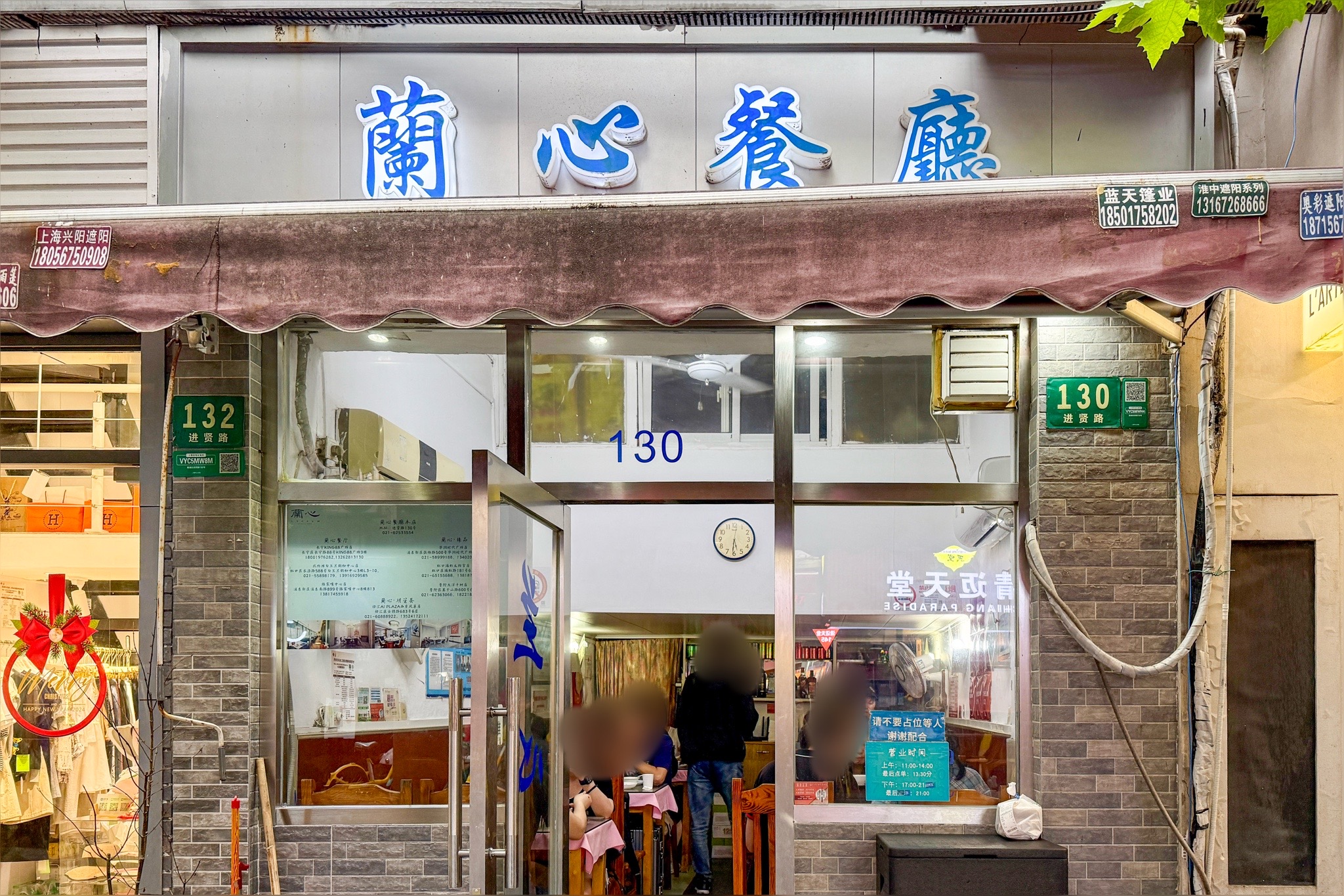 蘭心餐厅