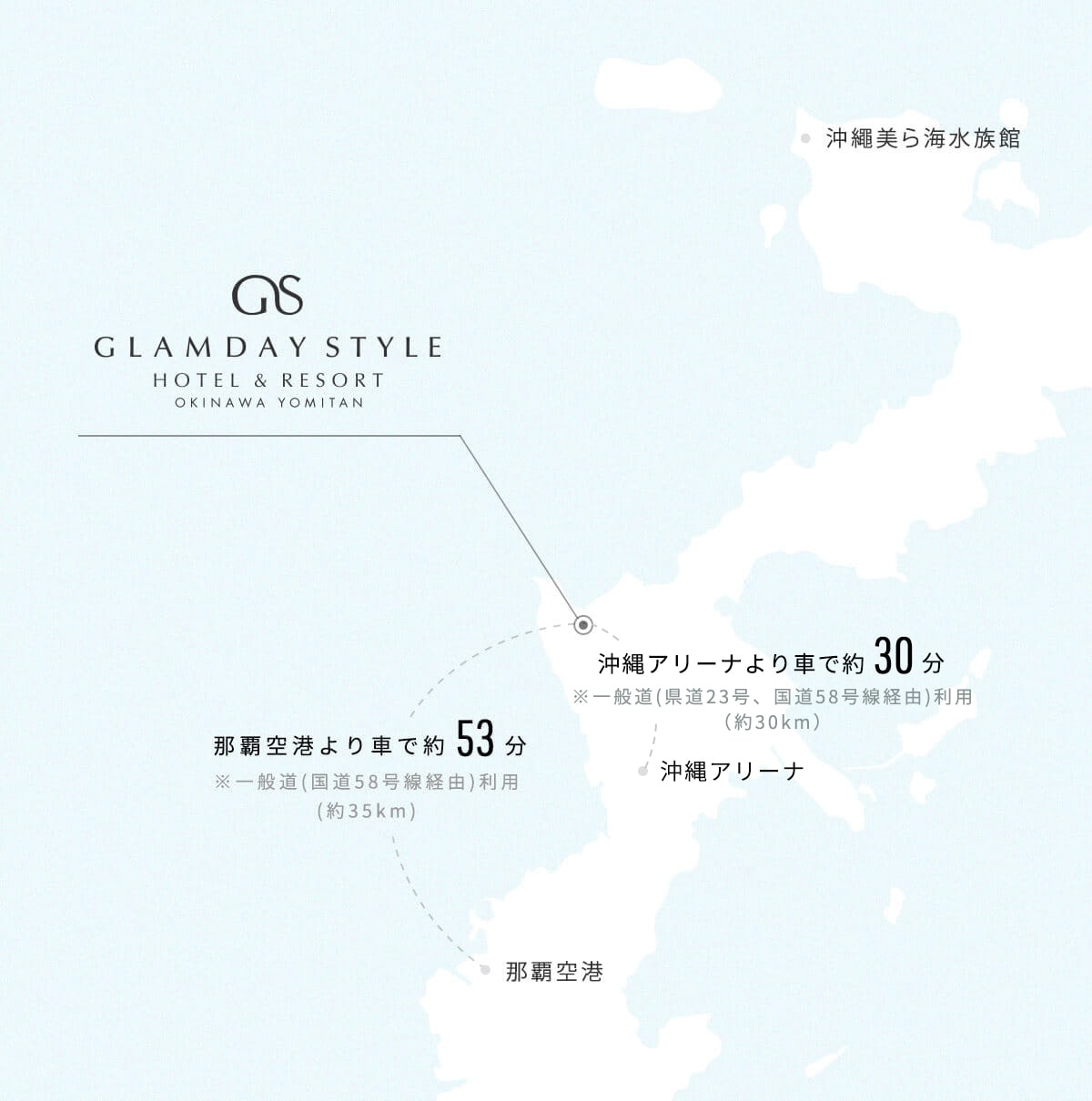 グランディスタイル沖縄読谷ホテル&リゾートアクセス