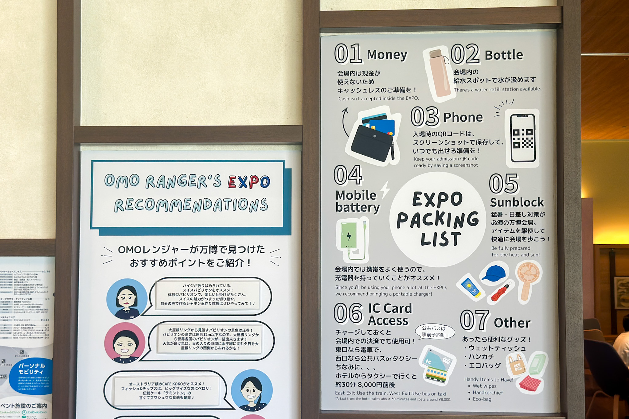EXPOお役立ち情報