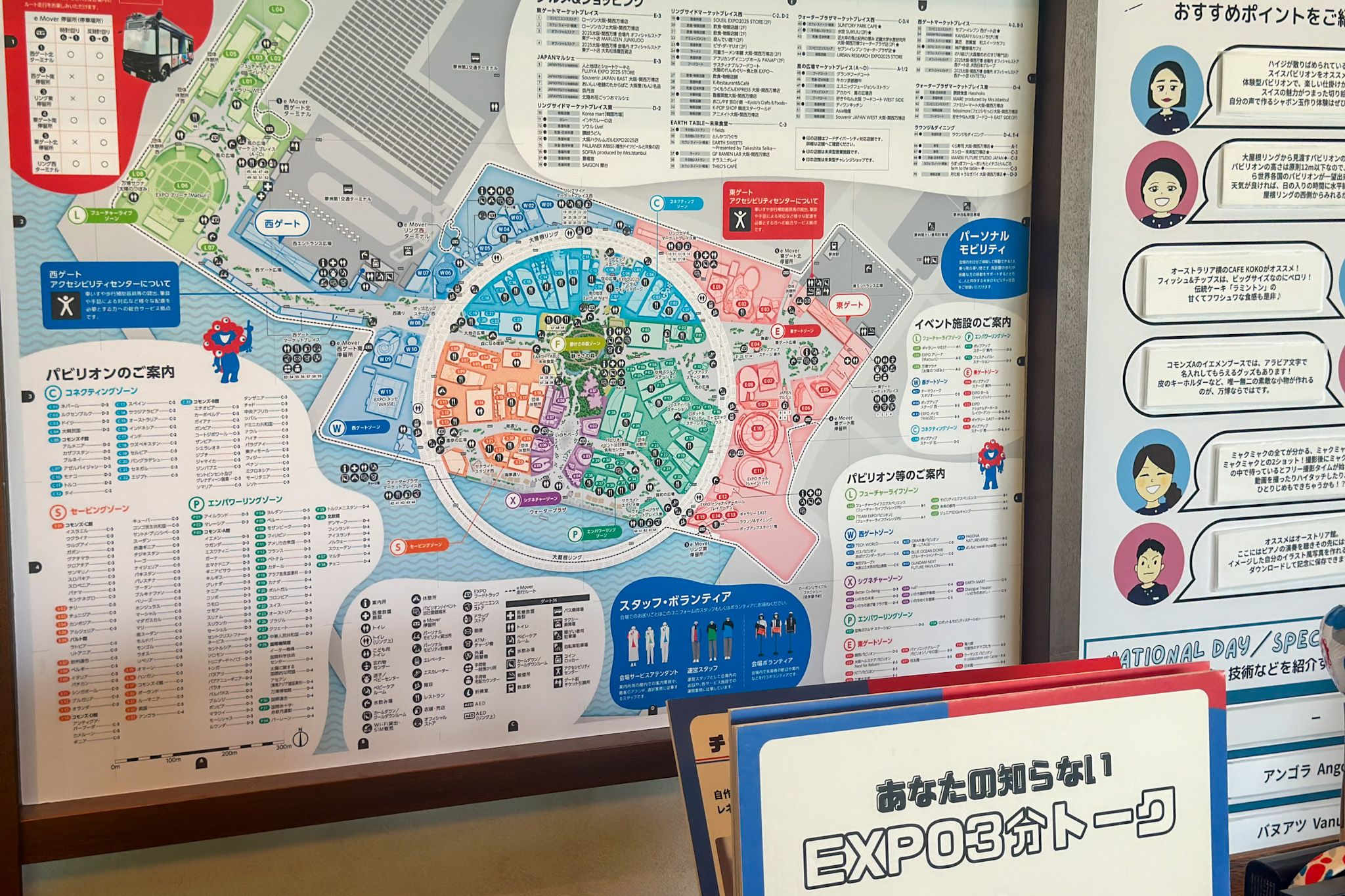 EXPOマップ