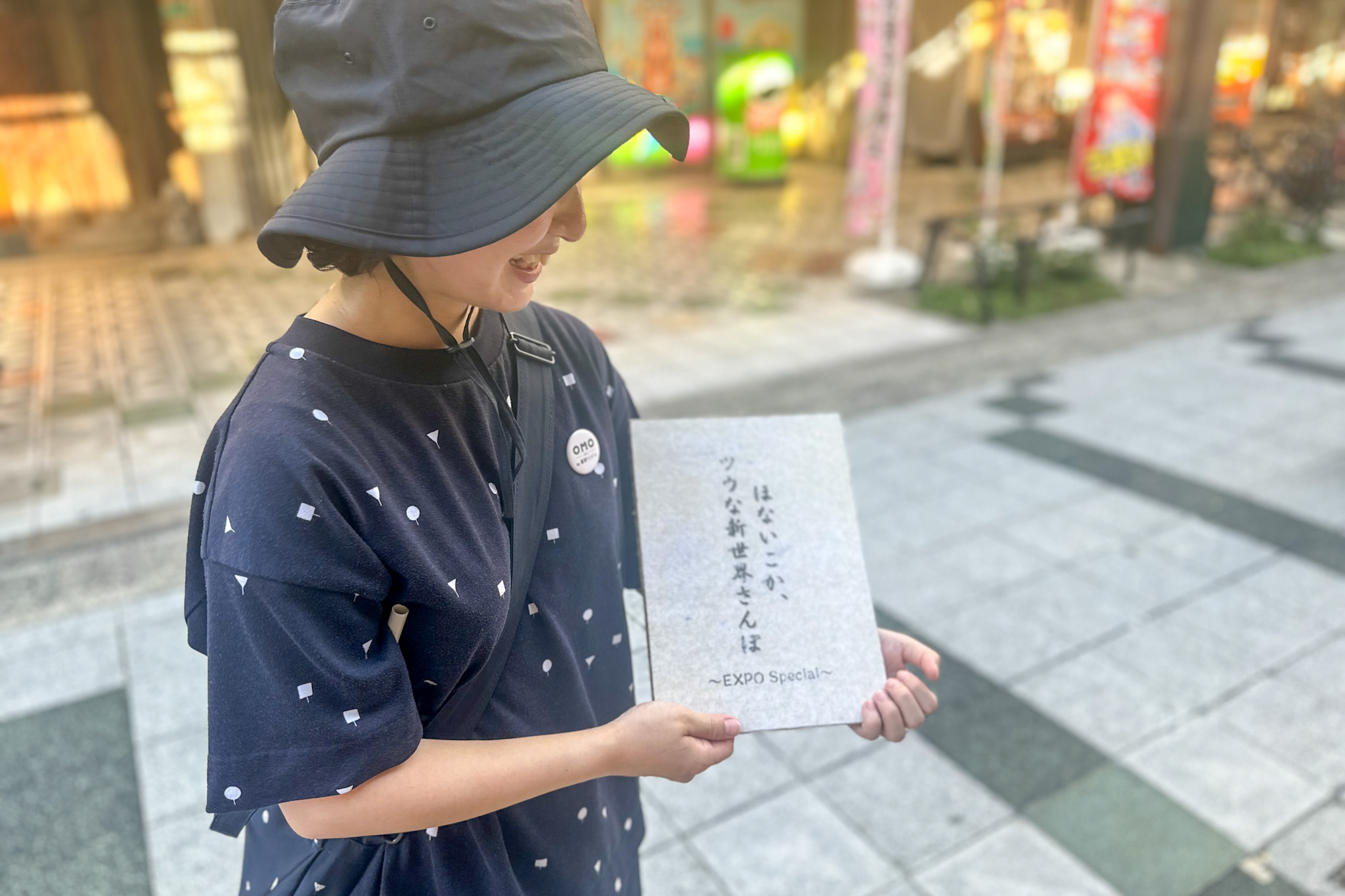 新世界散歩