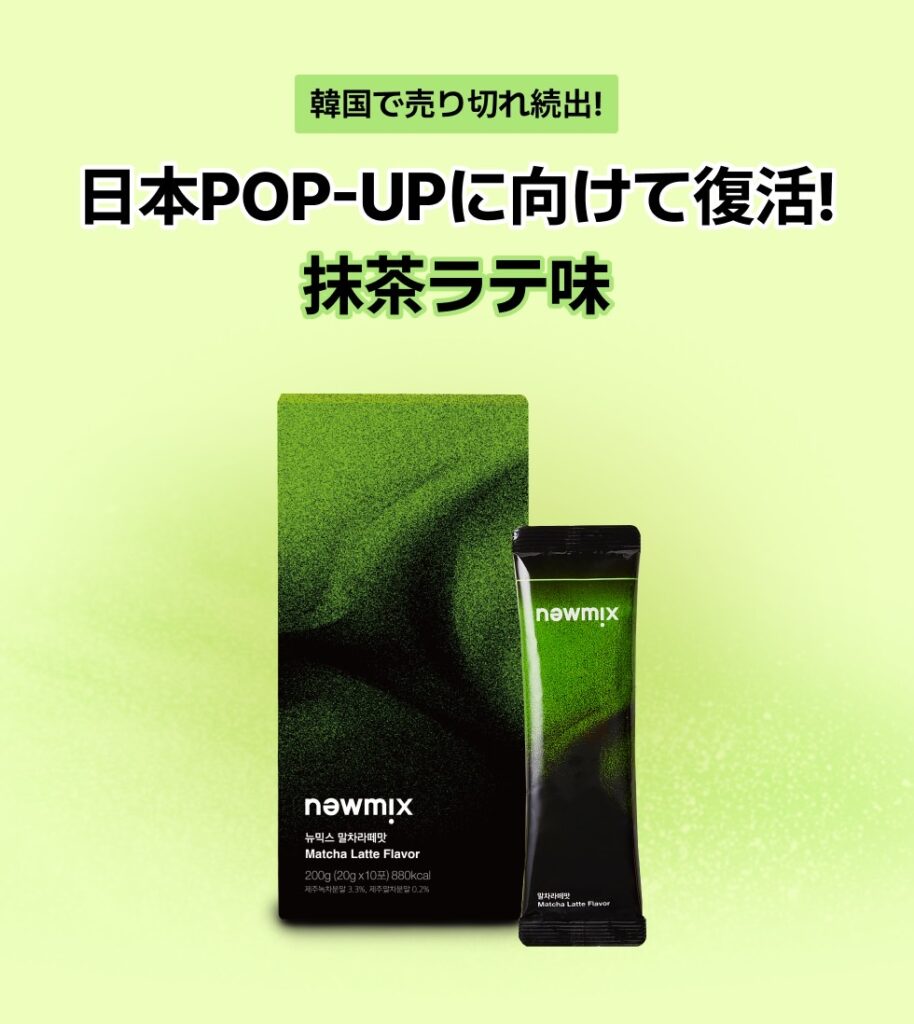 newmix coffee（ニューミックスコーヒー）抹茶ラテ味