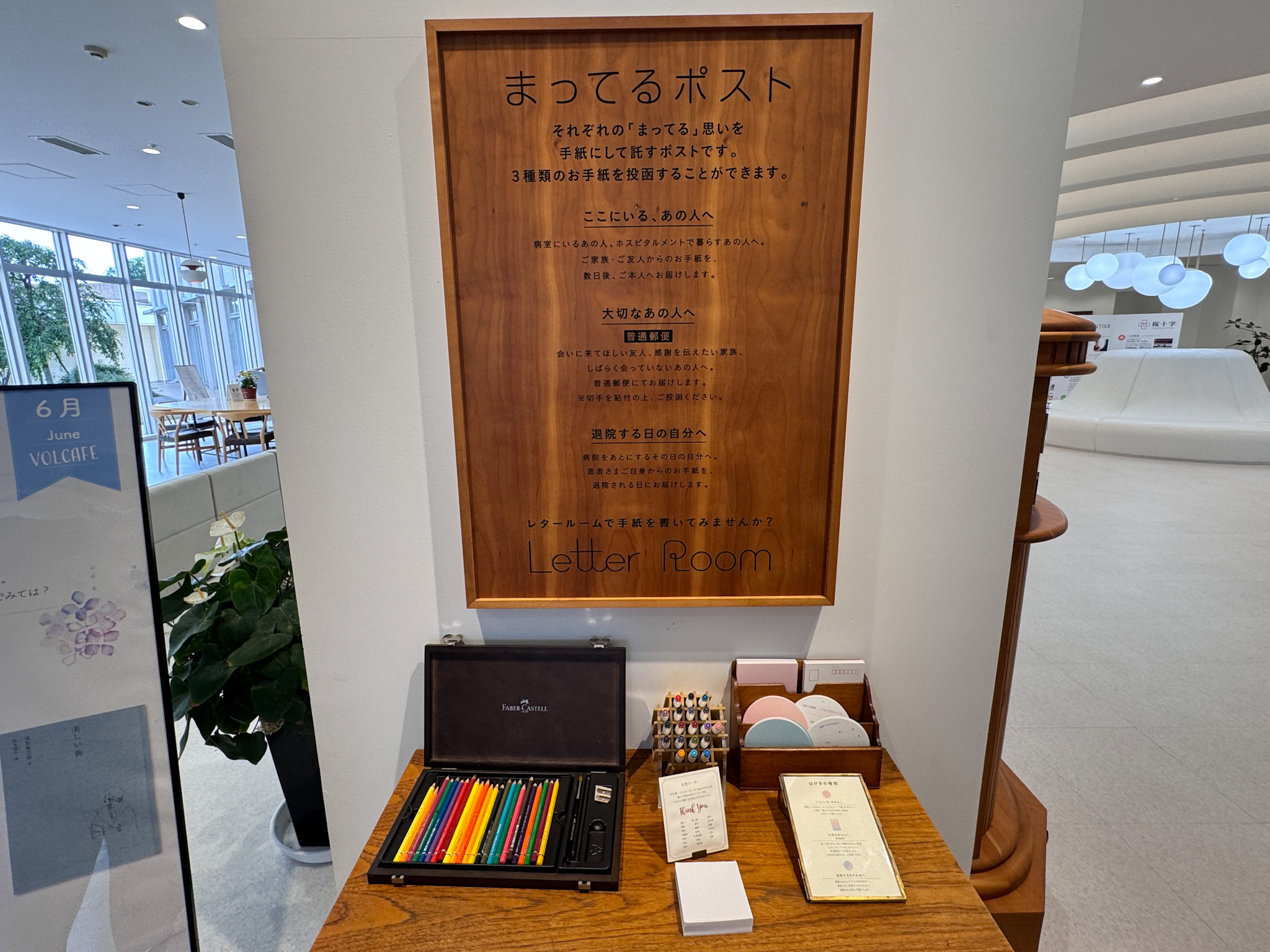 まってるポスト