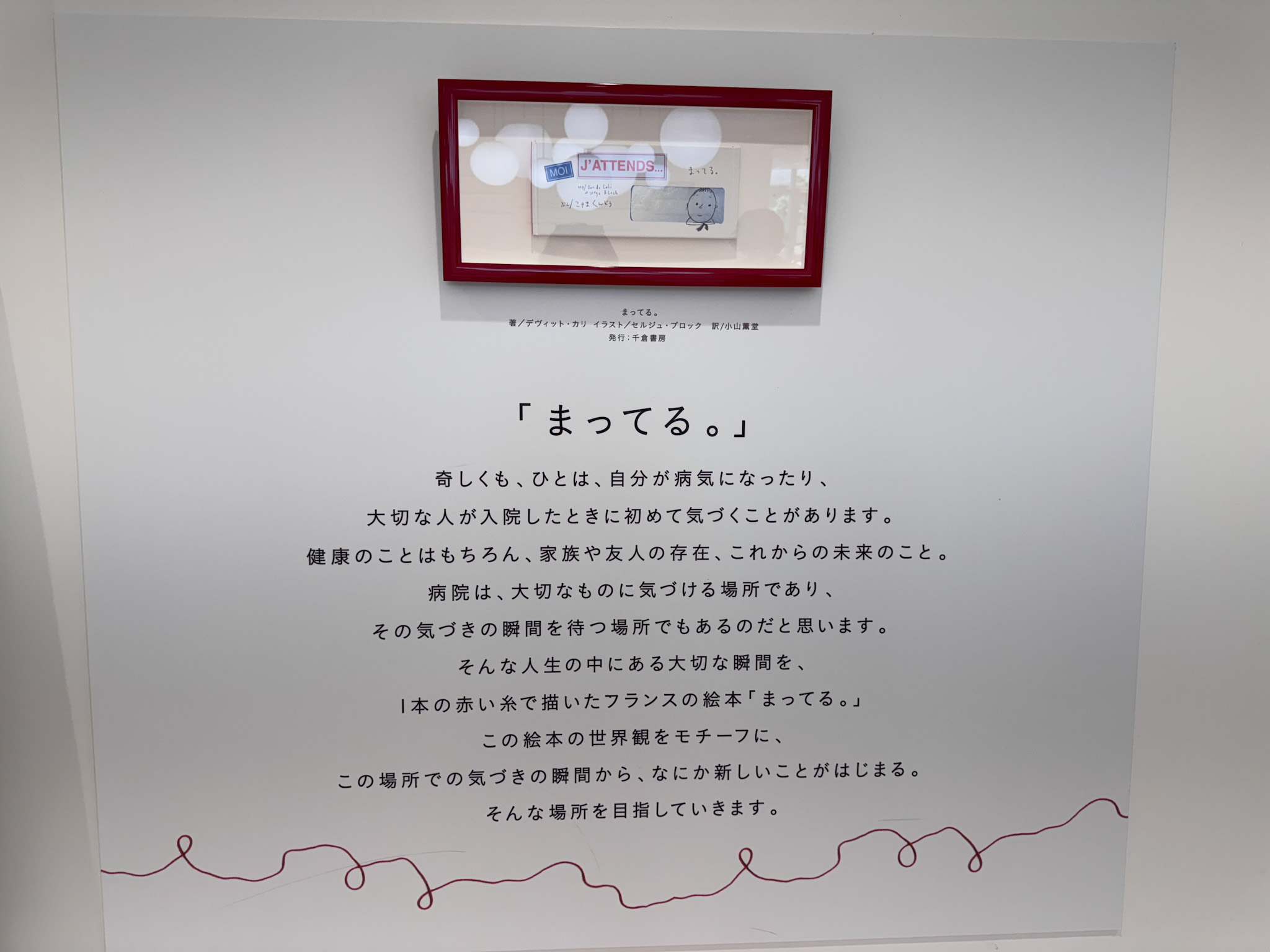 まってる