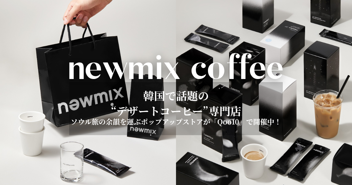 newmix サムネイル