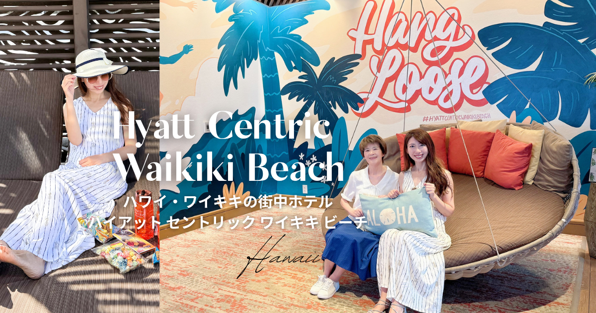 ハイアットセントリックワイキキビーチサムネイル