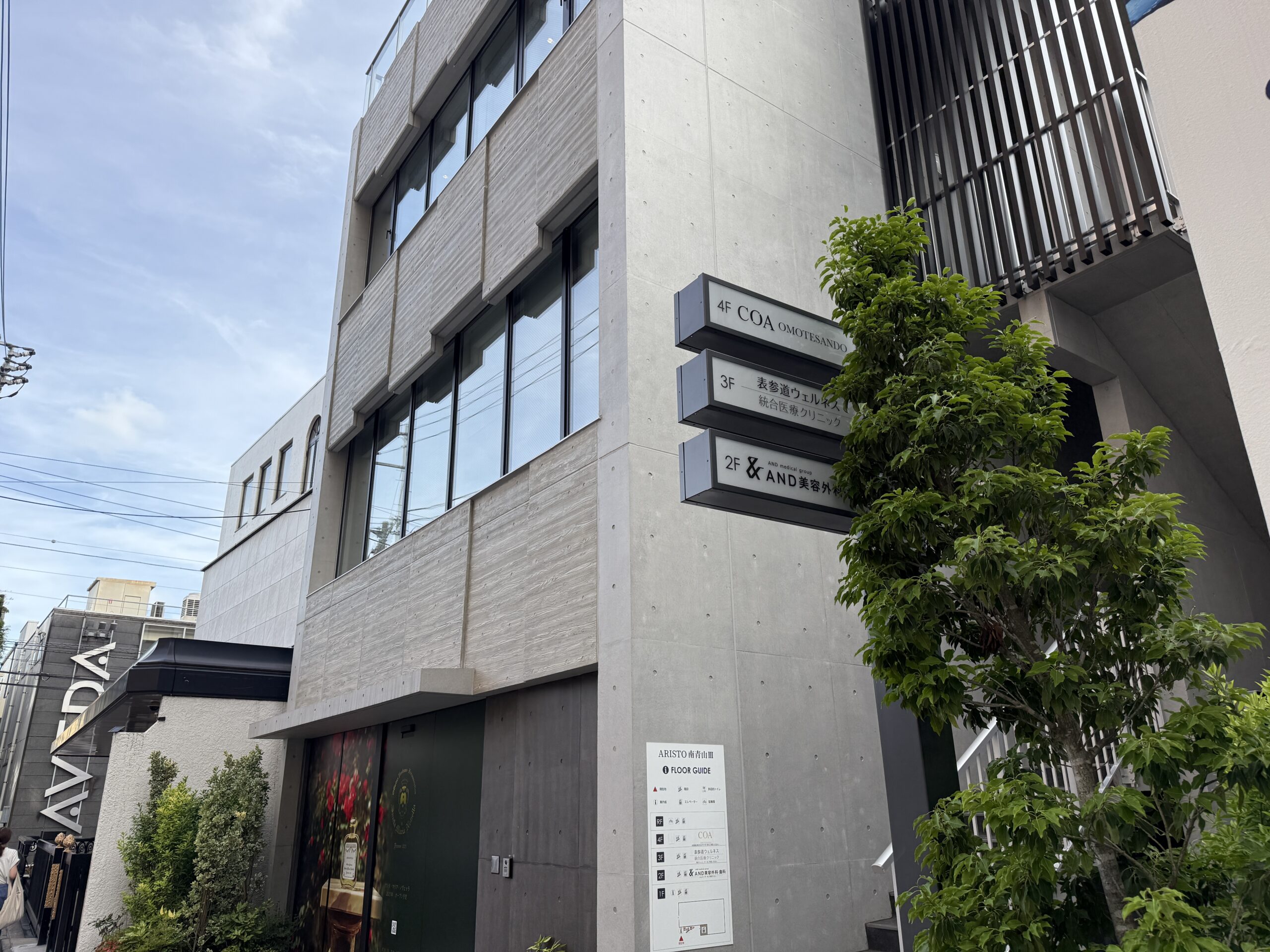 「表参道ウェルネス統合医療クリニック」外観