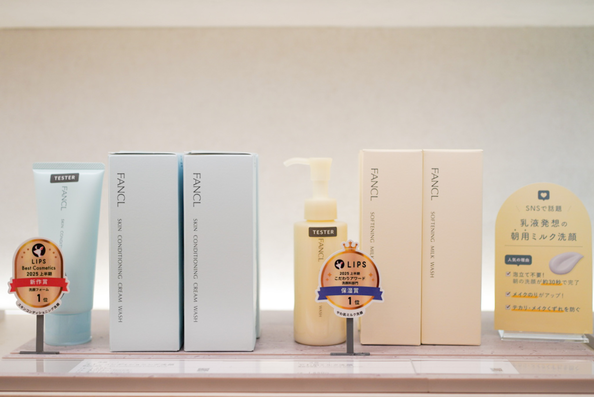 やわ肌ミルク洗顔