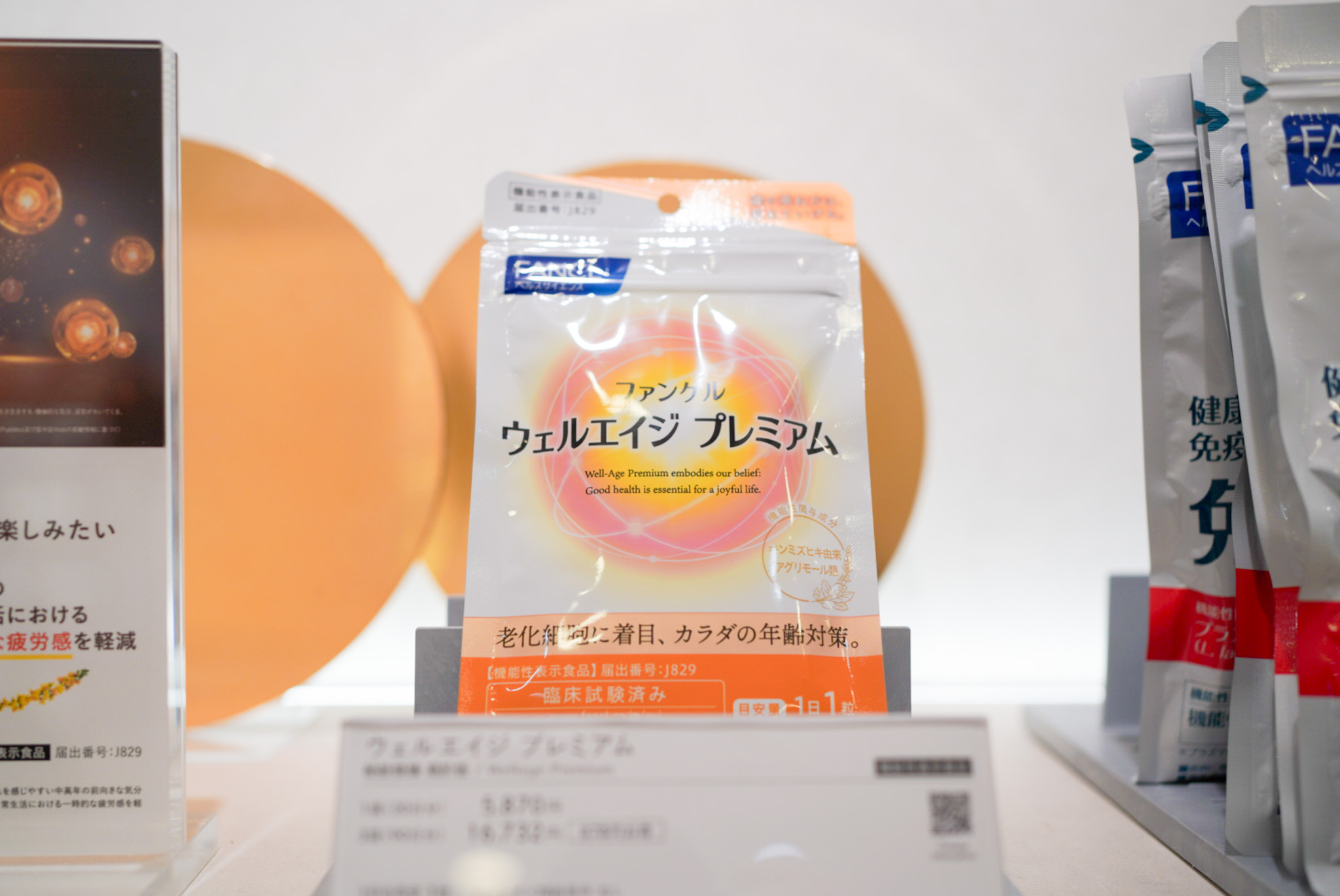 ウェルエイジプレミアム