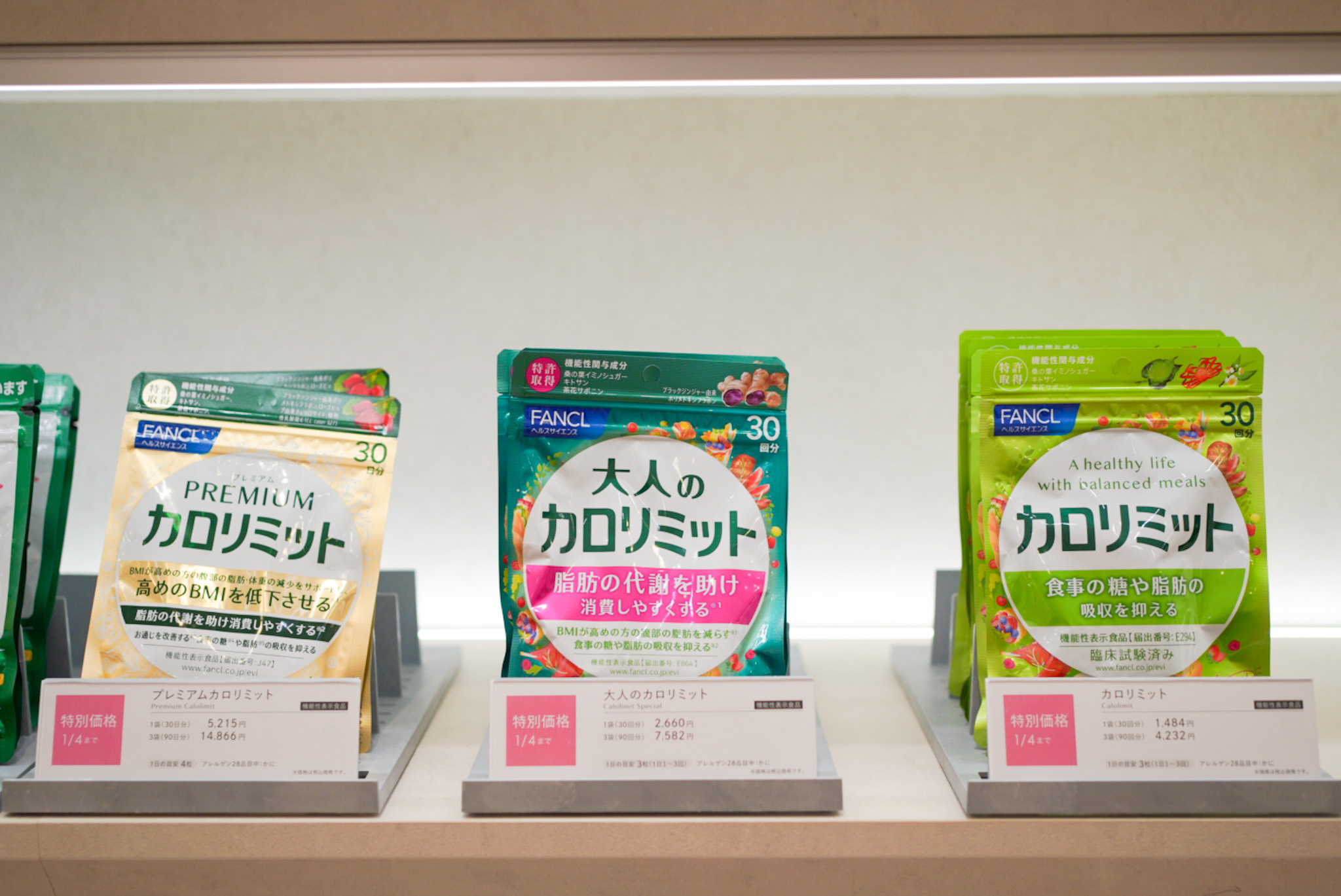 カロリミットシリーズ