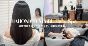 ハホニコマイブヘッドスパ