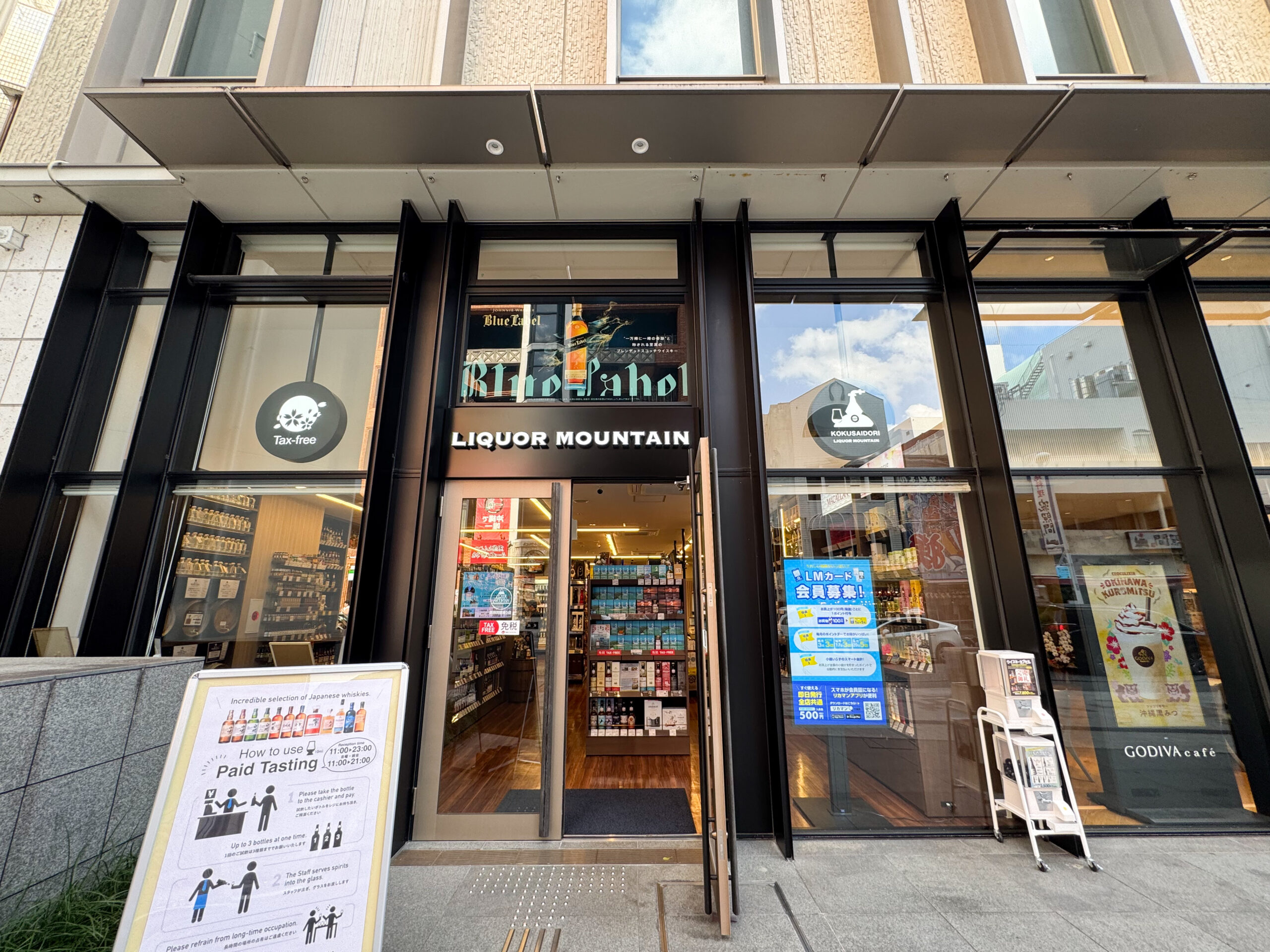 リカーマウンテン 那覇国際通り店