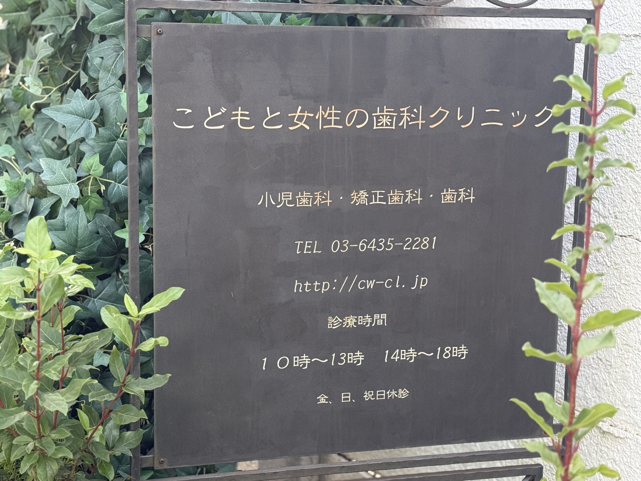 こどもと女性の歯科クリニック外観