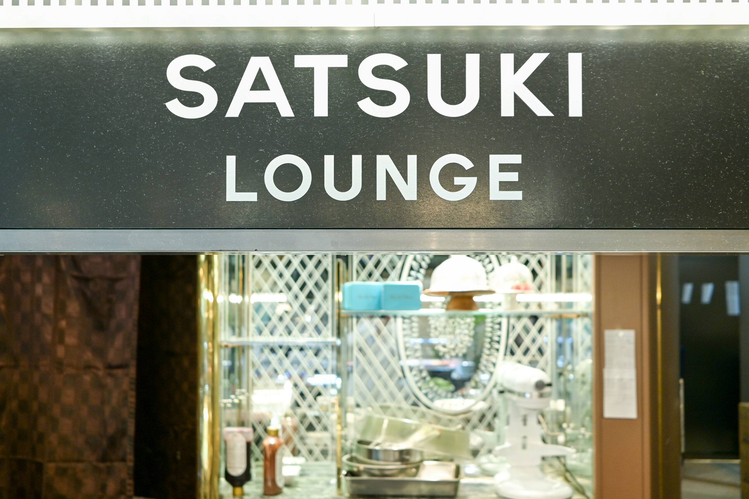 ホテルニューオータニ大阪 さつきラウンジ