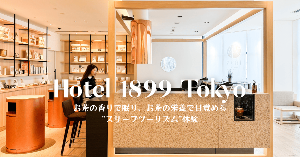 ホテル1899東京