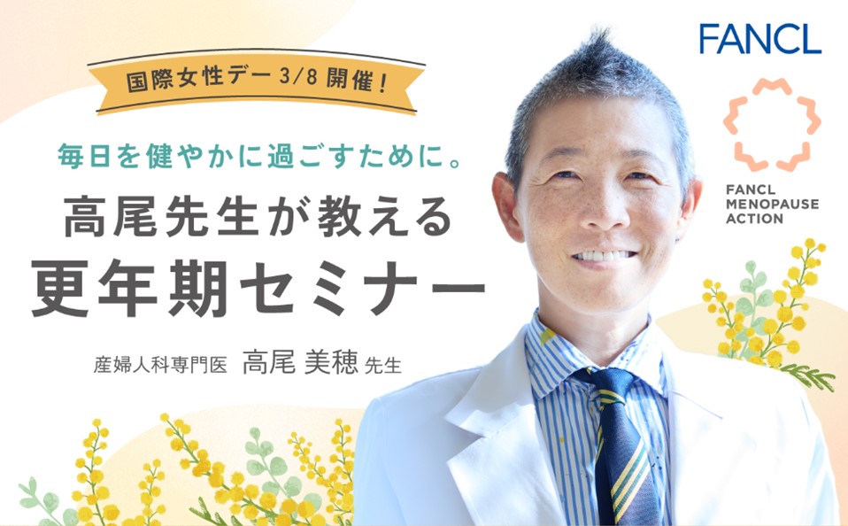 ファンケル国際女性デーセミナー