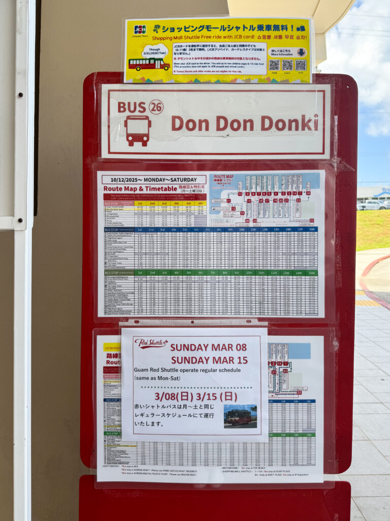 ドンドンドンキ　無料バス