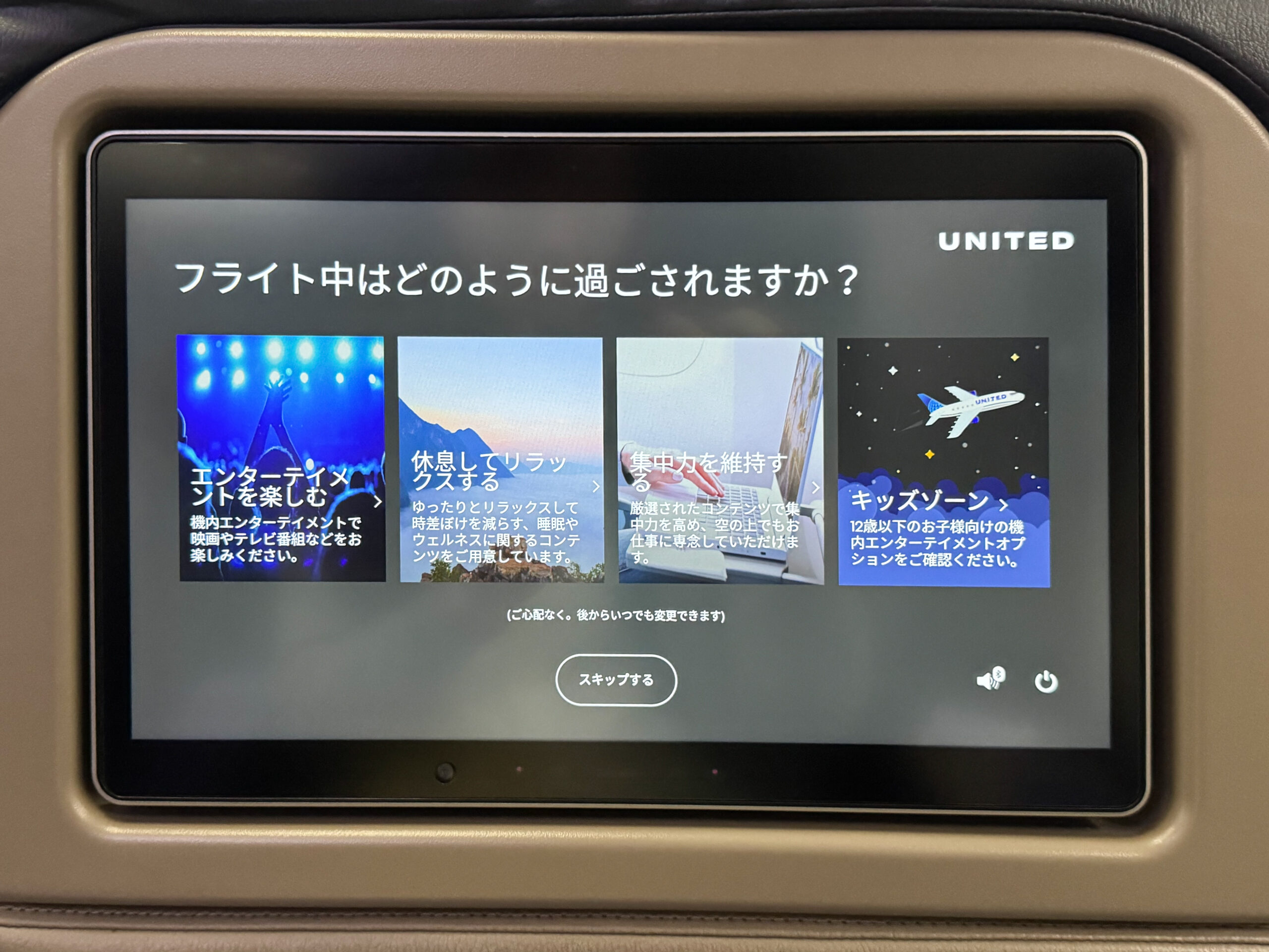 機内エンターテイメント
