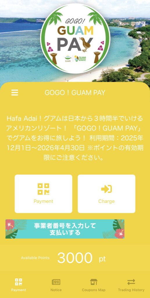 グアムペイ