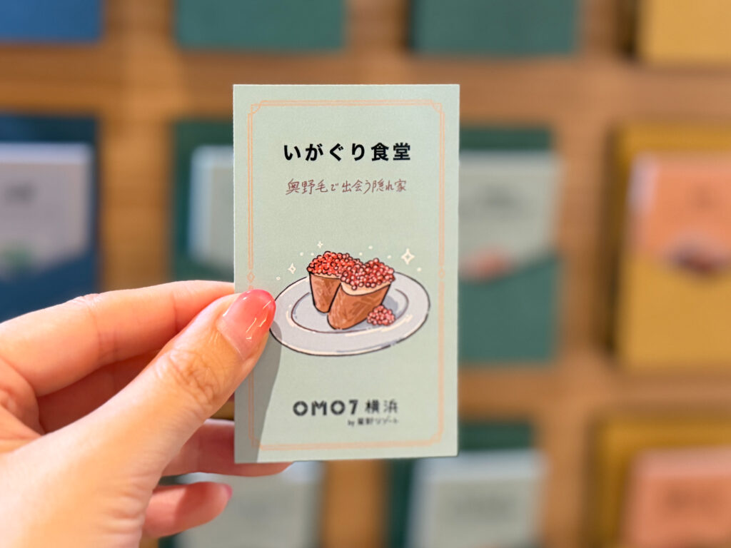 野毛ホッピングセレクション カード