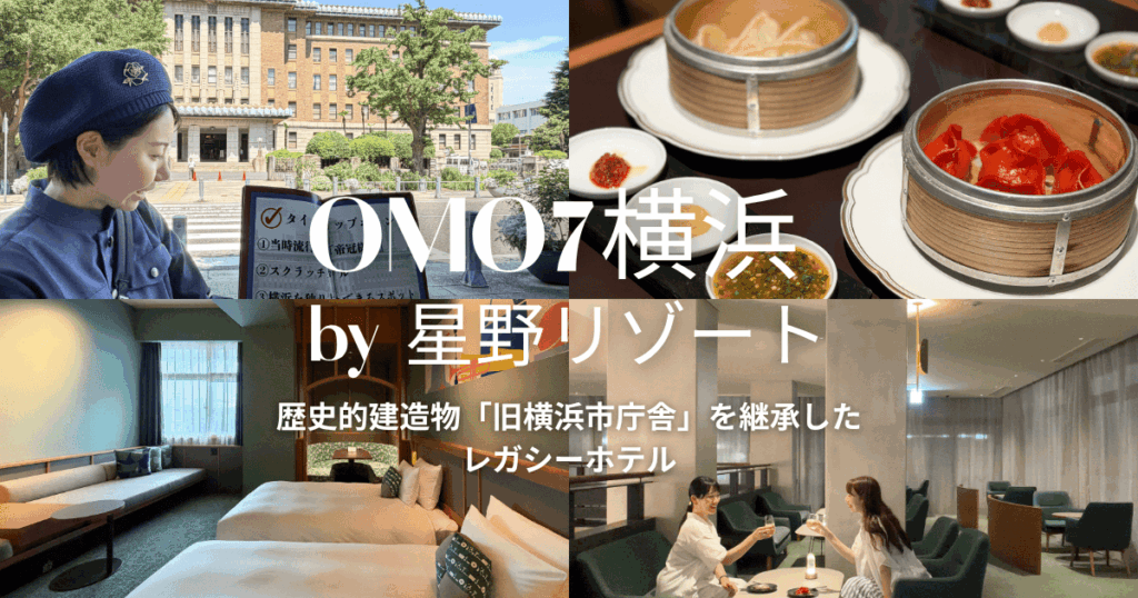 OMO7横浜 アイキャッチ画像