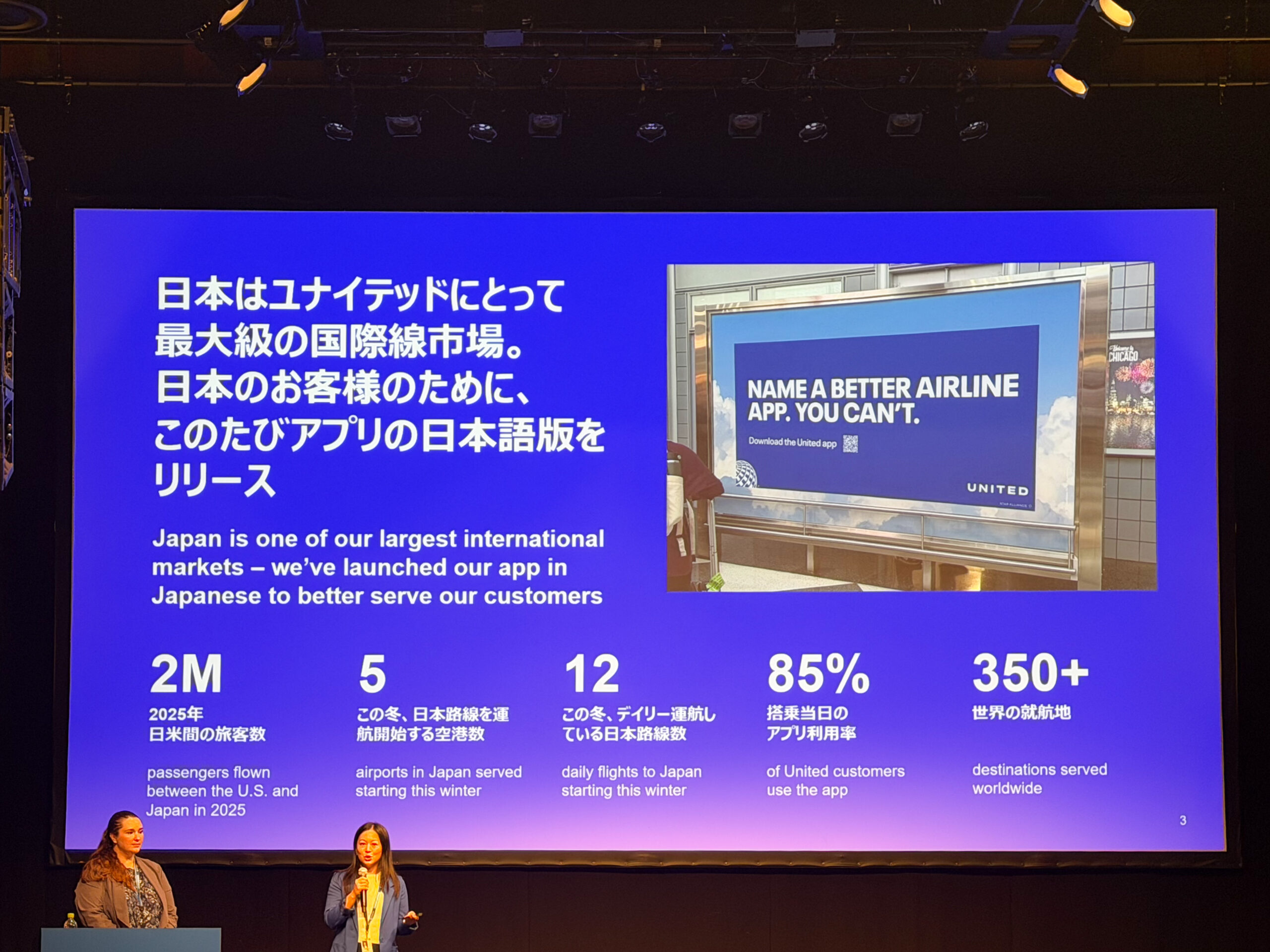 ユナイテッド航空　メディア向け発表会　スライド　アプリ