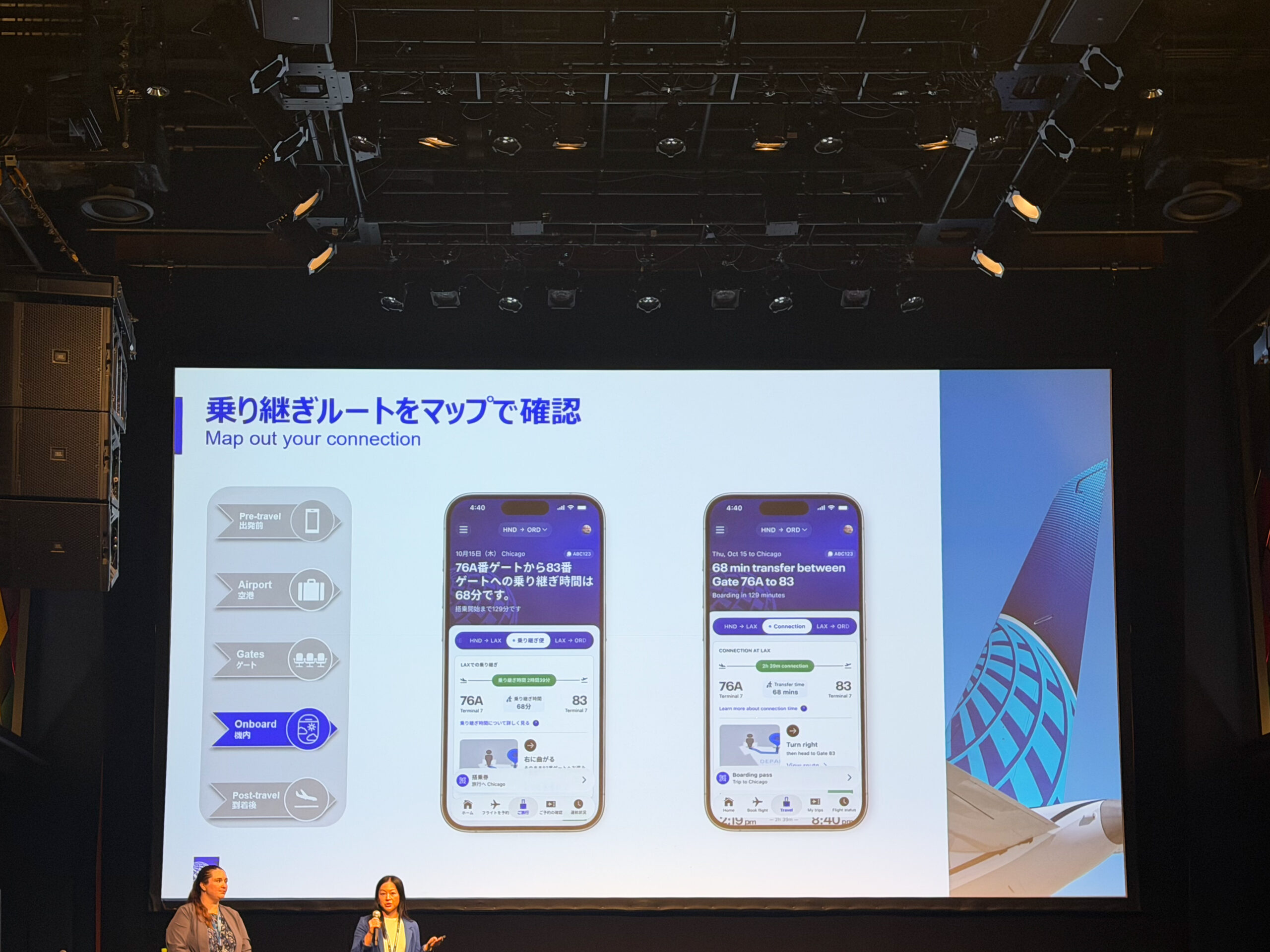 ユナイテッド航空　メディア向け発表会　スライド　アプリ